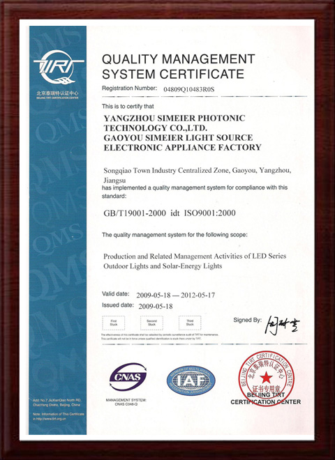 質(zhì)量管理體系認(rèn)證證書